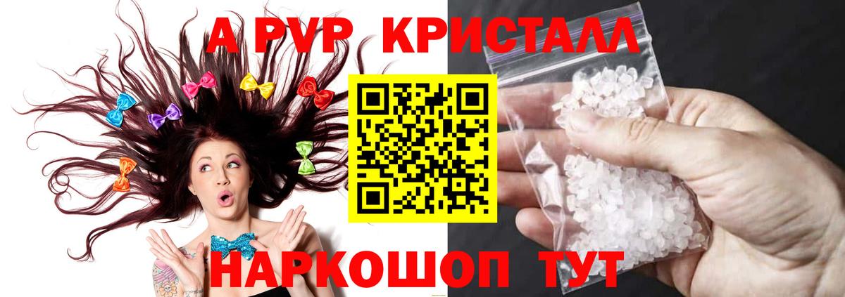 Alpha-PVP Crystall  Альфа ПВП СК КРИС  Курган  где можно купить наркотик  Alfa_PVP  Вход с VPN  Alfa_PVP кристаллы 