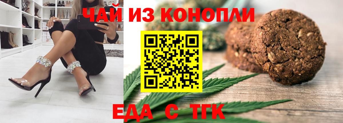 Еда ТГК марихуана  Вход с VPN  Курган 