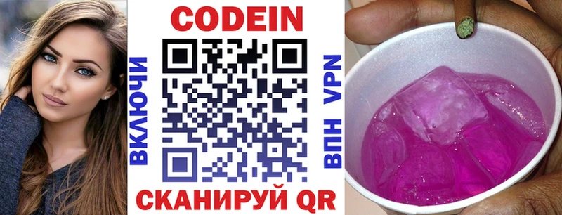 shop телеграм Курган OMG вход Кодеин напиток Lean (лин) купить закладку