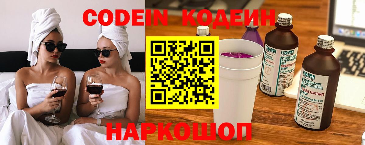 Codein Purple Drank  Вход с VPN  Курган 