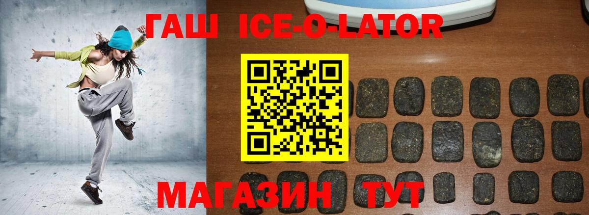 ГАШИШ  где купить   Гашиш VHQ  Вход с VPN  Курган  Гашиш Ice-O-Lator 