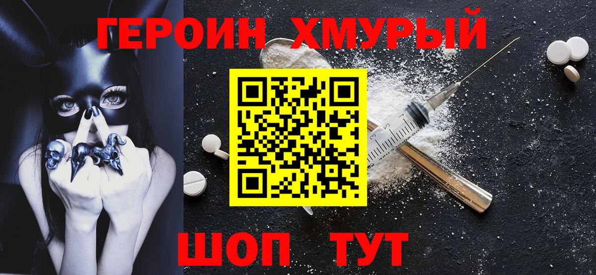 Курган  ГЕРОИН хмурый  Вход с VPN 