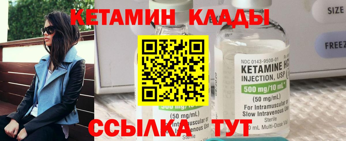 Кетамин VHQ Курган