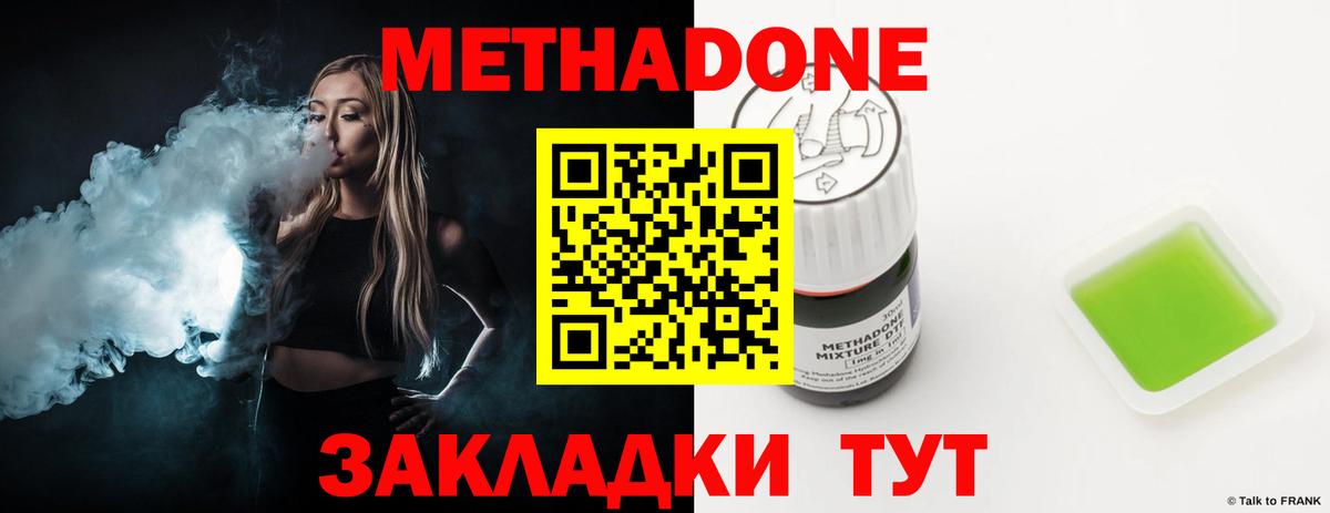 Метадон methadone  Вход с VPN  Курган 