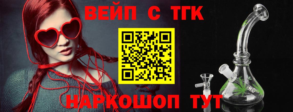 ТГК вейп с тгк  закладки  Курган  Вход с VPN 